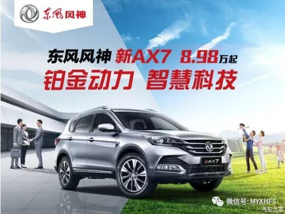 東風(fēng)風(fēng)神7月金融購車節(jié)，風(fēng)暴來襲