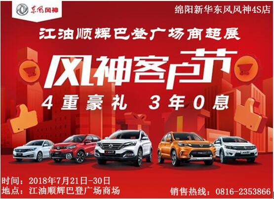 綿陽新聞，江油順輝巴登廣場，進(jìn)駐明星！