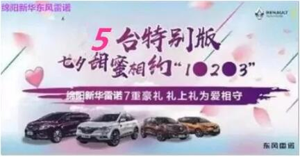 七夕 | 甜skr！新華雷諾七夕“價”到 “禮”直氣壯去愛