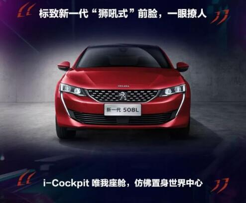 新一代東風(fēng)標(biāo)致508L 撩人登場(chǎng)！