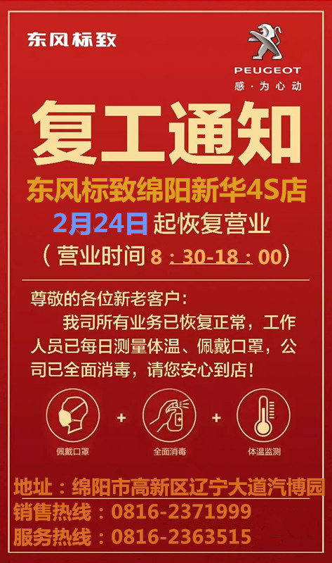 復(fù)工通知｜我們于2月24日全面復(fù)工！