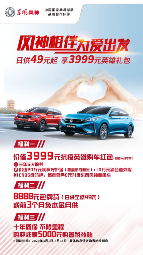 綿陽(yáng)新華東風(fēng)風(fēng)神315放心購(gòu) 購(gòu)車(chē)享鉅惠