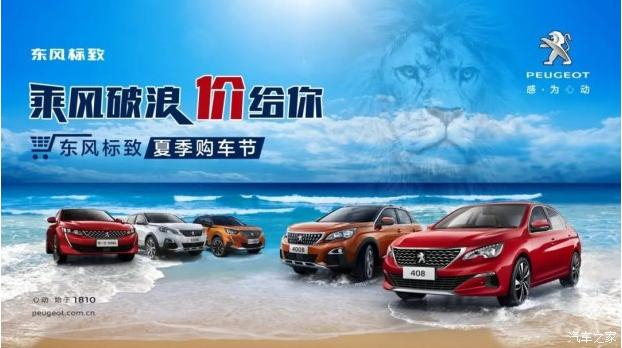 綿陽(yáng)新華標(biāo)致溫馨提示您夏天雨水多需遵循六大原則